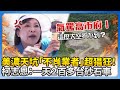 美濃天坑盜採土石事件