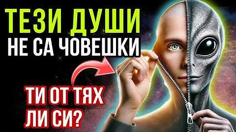 Знаци Че Имаш СПЕЦИАЛНА Душа от НЕчовешки Произход (Старсийд, Звездни души, Индиго и Кристални деца)