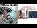 Лютые приколы. Школьный диджей и тухлые обеды в столовке