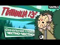 ОБЗОР ПЯТНИЦА 13-Е (Часть 4: Последняя глава) [Friday the 13th: The Final Chapter]