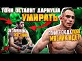 Вот как Тони Фергюсон УНИЧТОЖИТ Бенеила Дариуша ! / ГЕЙМПЛАН на UFC 262 - РАЗБОР ТЕХНИКИ и ПРОГНОЗ