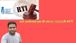 Know what RTI Act 2005 Section 6(1)(2)(3) says