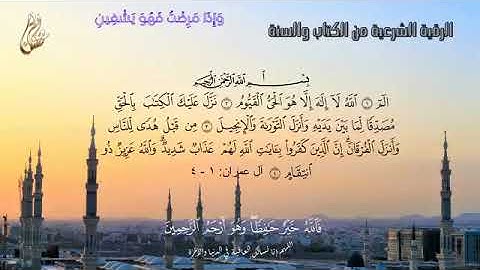 الرقية الشرعية من الكتاب والسنة بصوت الشيخ حسن صالح ♥️