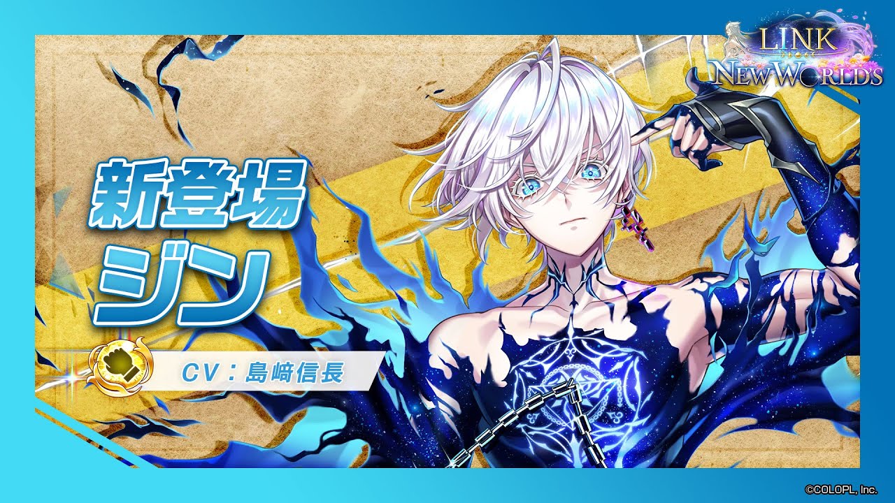 新登場キャラ「ジン」【白猫プロジェクト NEW WORLD'S】 - YouTube