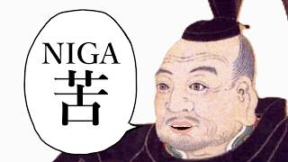 「Niga」 Is A Japanese Word