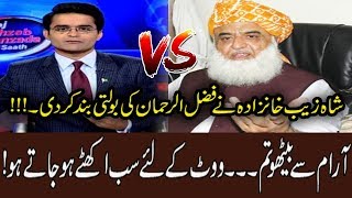 Shahzaib Khanzada Made Speechless Maulana Fazl ur Rehman