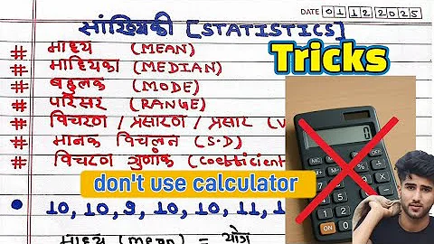 Statistics for RRB & SSC | Mean, Median, Mode, Range, Variance, SD | Easy Tricks