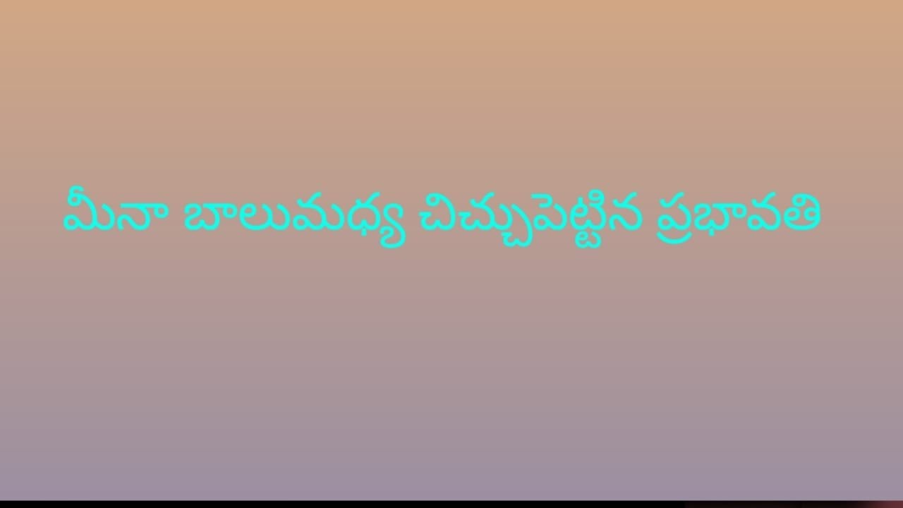 మీనా బాలు మధ్య చిచ్చుపెట్టేసిన ప్రభావతి.. మీనాని ఇంట్లో నుంచి గెంటేస్తాను అంటూ శపథం చేసిన ప్రభావతి