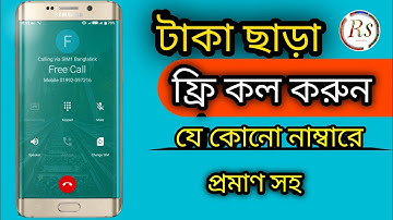 How To Make Free Call By Dingtone App without balance 100% working | Free Call 2021