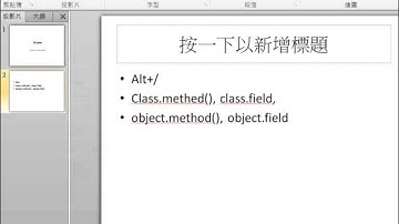 5. 第一章 Java簡介-1.5.2物件導向程式設計的特點