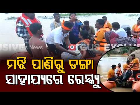 Chandbali Flood: Fire Services Rescue 10 Senior Citizens From Floodwater | Argus News