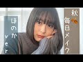 プチプラ⭐️高校生ほのかの毎日メイク
