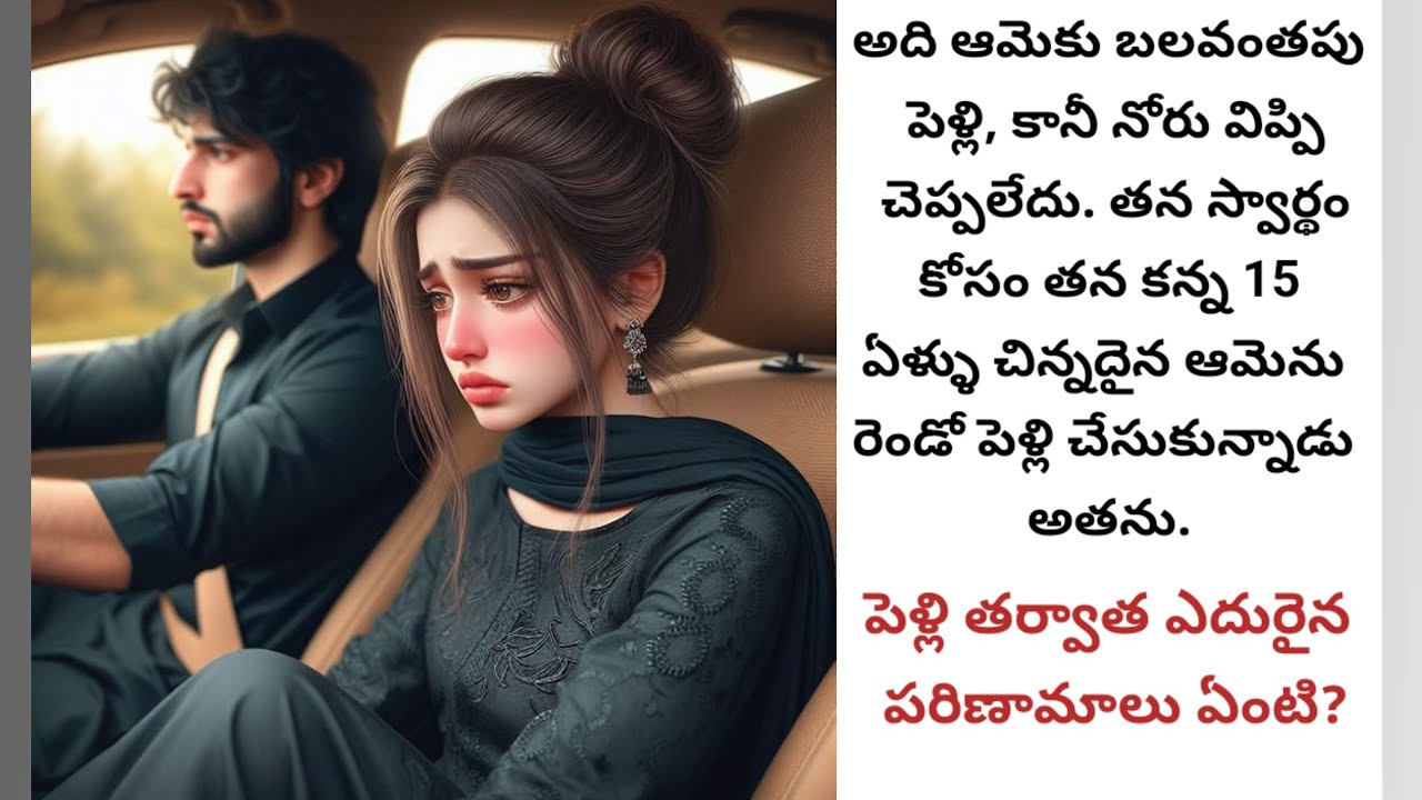 రెండో పెళ్లి..