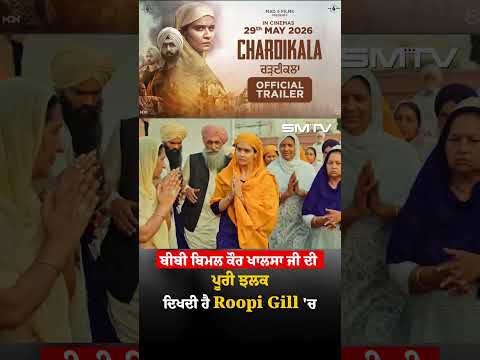 Bibi Bimal Kaur Khalsa ji can be seen in Roopi Gill