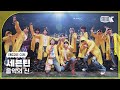 [4K]세븐틴 &#39;음악의 신&#39; 뮤직뱅크 1위 앵콜직캠(SEVENTEEN Encore Facecam) @뮤직뱅크(Music Bank) 231103