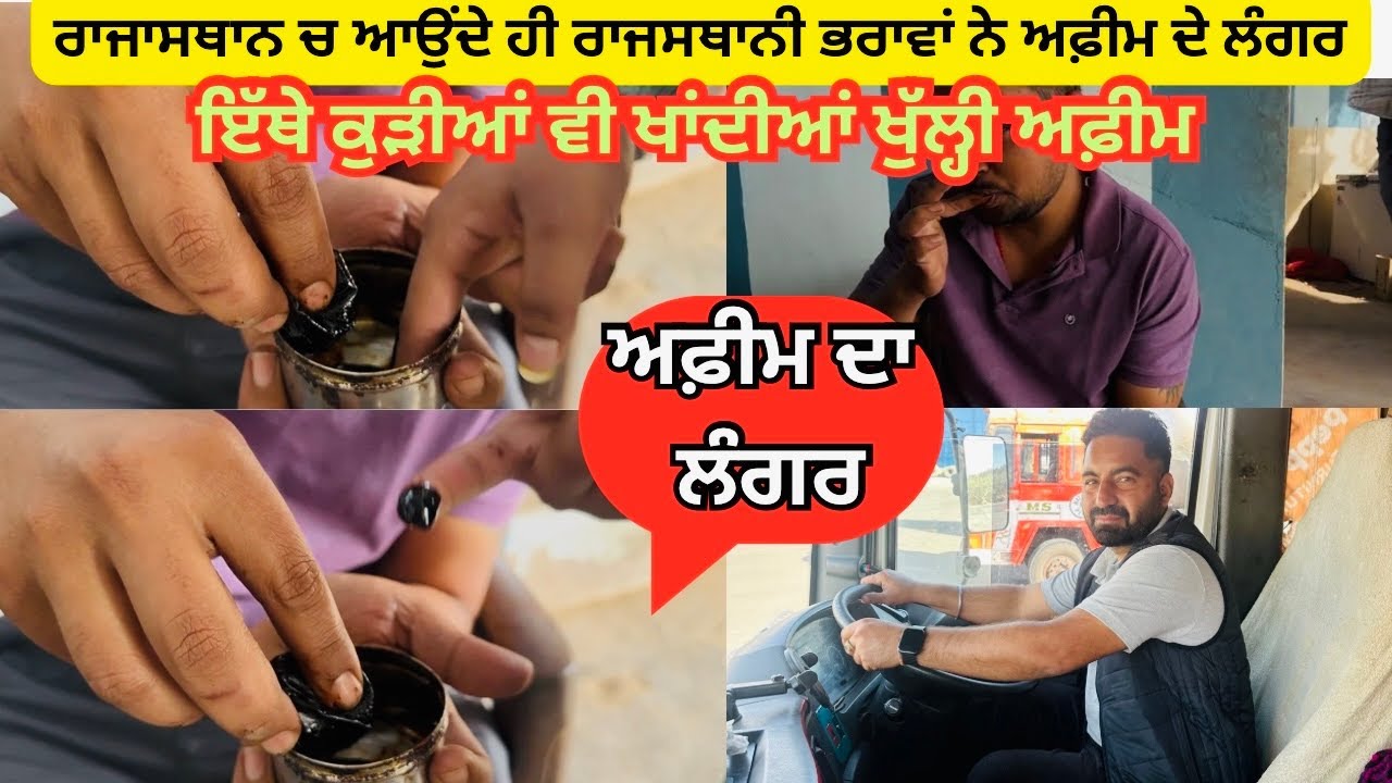 Rajasthan ਚ ਆਉਂਦੇ ਹੀ ਰਾਜਸਥਾਨੀ ਭਰਾਵਾਂ ਨੇ ਅਫ਼ੀਮ ਦੇ ਲੰਗਰ ਲਾਏ Punjab to Rajasthan Cycle Tour 🚴🏻‍♂️
