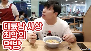 [대륙남in방콕] 태국 일본라면 가게에서 라면을 주문했는데..이런..제길...