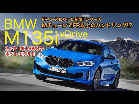 ☆もんじM135i☆ページ High spec & 4WD version of the new 1 Series based on the BMW M135i
