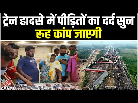 Odisha Train Accident का बचाव कार्य हुआ पूरा, शुरुआती जांच में सामने आई सिग्नल की कमी