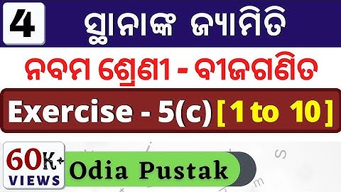 Coordinate Geometry Exercise 5C | ସ୍ଥାନାଙ୍କ ଜ୍ୟାମିତି | 9th Class Math Chapter 5 In Odia | All Cover