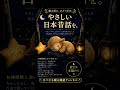 眠る前に、やさしい日本昔話を。お地蔵様に赤い手ぬぐいをかけたら…｜睡眠用朗読 #Shorts #寝落ち朗読