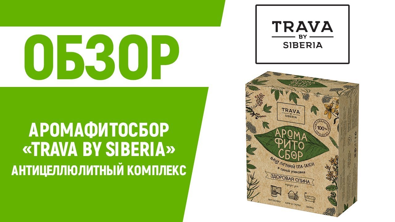 Сбор для похудения 22 травы