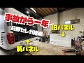 【日野セレガ】事故った。。から１年。ようやく修理へ