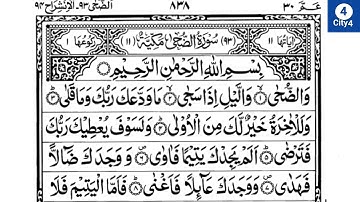 Surah Ad-Duha (wadhwa) || By Qari Asad Attari Al Madani With HD Arabic Text |سورة الضحى|City 4|