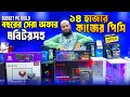 14 হাজারে ফুল পিসি 😱Computer Price in Bangladesh 2026 🔥Gaming PC Build 🔥RYZEN কম্পিউটারের দাম