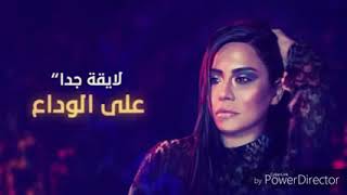 شرين _ كدابين Sherine _Kadabeen