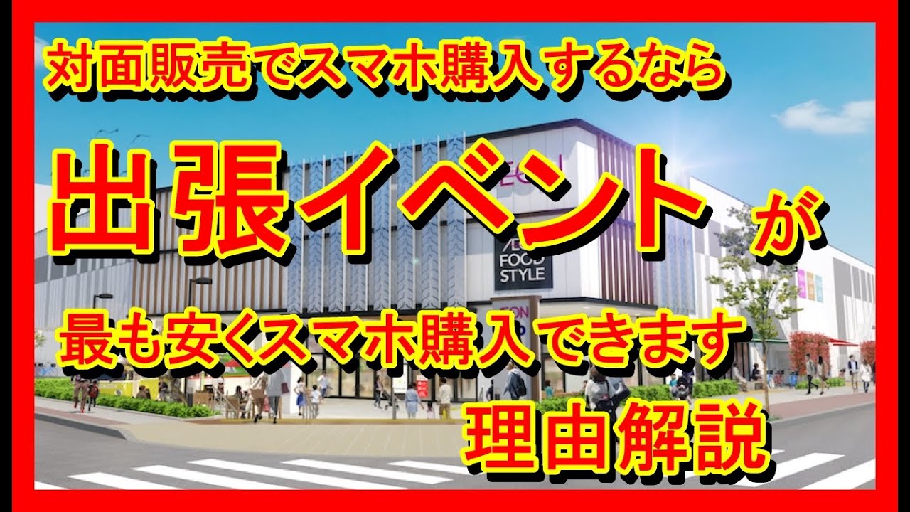 これが対面販売で一番オススメの購入方法です。 - YouTube