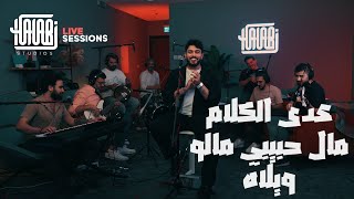 Halabi Studios: Majd Kountar – Modern Medley 2 (عدى الكلام / مال حبيبي مالو / ويلاه) | Live
