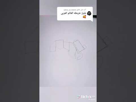 طريقة رسم خريطة الوطن العربي