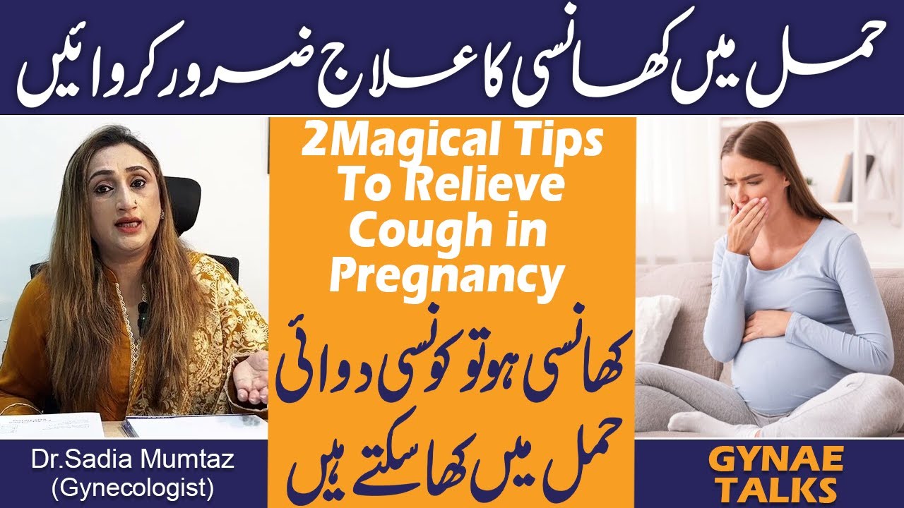 Hamal Mai Khansi Ka Elaaj Zaroor Karwain | 2 Magical Tips To Relieve Cough In Pregnancy