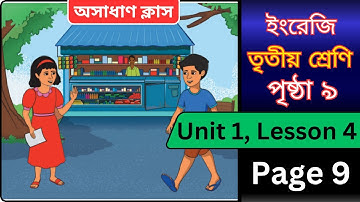 Class 3 English Unit 1 Lesson 4 Page 9 | Goodbye 1 | তৃতীয় শ্রেণি | Class Three English Page 9