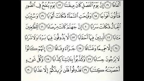 تلاوات مختارة سورة النبا القارئ عيسى العجمي