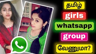 தமிழ் girls whatsapp group | தமிழ் பெண்களுடன் பேச அருமையான app #datingapp