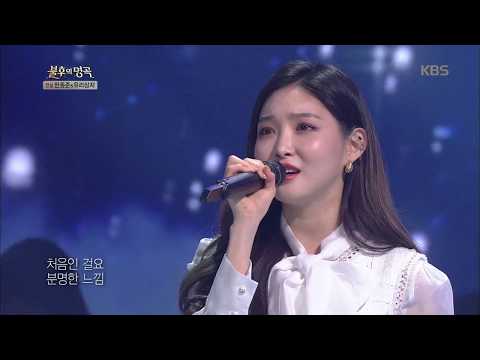 청하 김재환 Chungha KIM JAE HWAN 사랑해도 될까요 불후의명곡 Immortal Songs 2 20190511