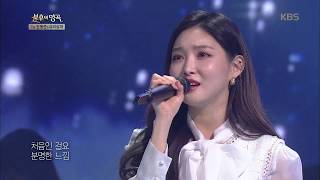 청하, 김재환(Chungha, KIM JAE HWAN)  - 사랑해도 될까요 [불후의명곡/Immortal Songs 2].20190511