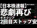 【日本株速報】26/7/29 悲劇再び!キオクシアストップ安!KOSPIサーキットブレイカー発動! #日本株 #半導体 #topix #fomc