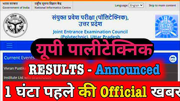 up polytechnic result 2022 | jeecup result 2022 | jeecup result 2022 kab aayega#poly #result