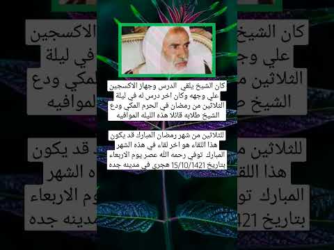 اخر خطبه للشيخ ابن عثيمين