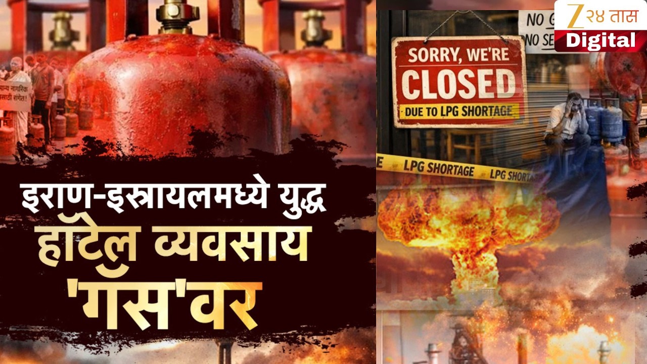 Special Report | Iran-Israel | इराण-इस्त्रायलमध्ये युद्ध,हॉटेल व्यवसाय 'गॅस'वर
