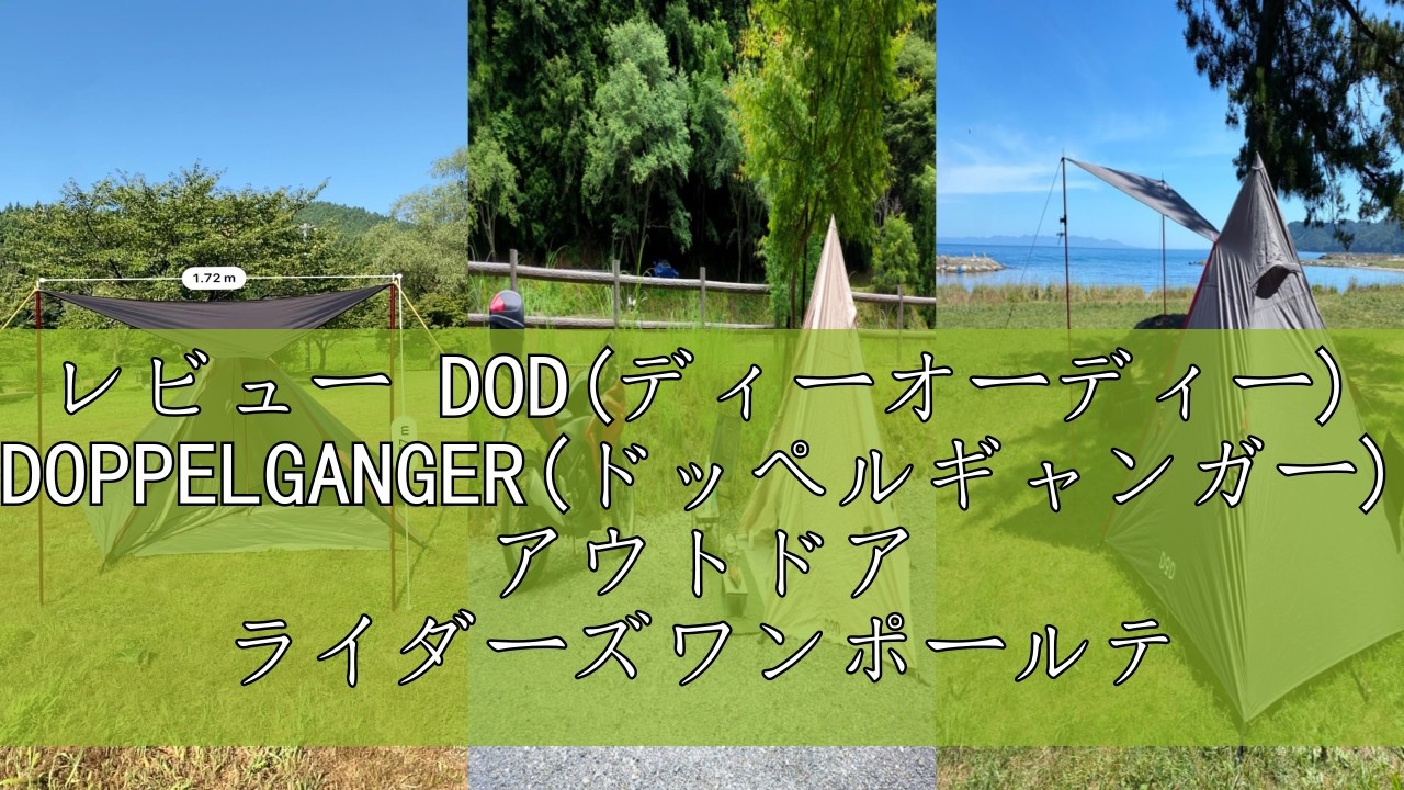 レビュー DOD(ディーオーディー) DOPPELGANGER(ドッペルギャンガー