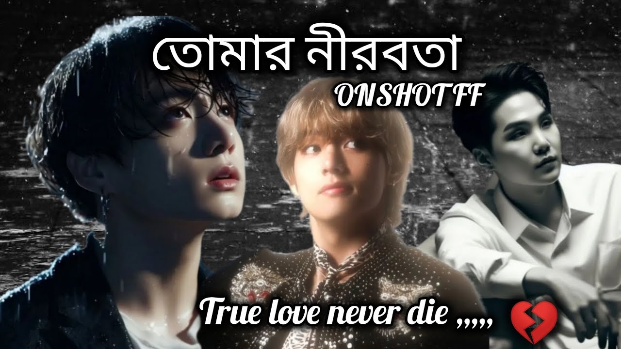 তোমার নীরবতা 💔 Onshot Ff #taekook #vkookff #taehyung #jungkook
