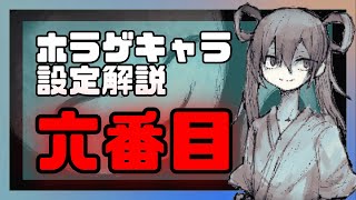 【ホラゲキャラ設定解説】『ママに会いたい』の主人公”６番目”は実は○○○だった⁉公式設定を一分で解説！shorts