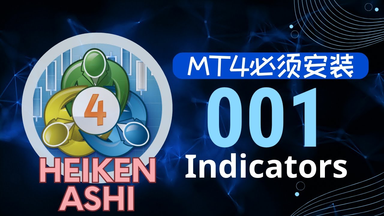 MT4必须安装的100指标｜001【Heiken Ashi】只要眼睛没有色盲，就可以交易获利｜#MT4 #MT5｜ (教学使用) - YouTube