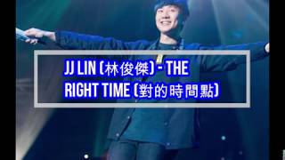 Video thumbnail of "JJ Lin (林俊傑) - The Right Time (對的時間點) Lyrics (CHN/PINYIN/ENG)"