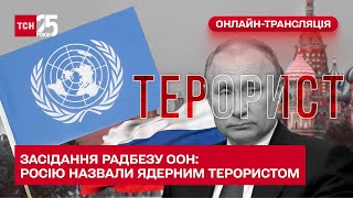 💥 Рішення по ЗАЕС! Росія маніпулює на засіданні Радбезу ООН