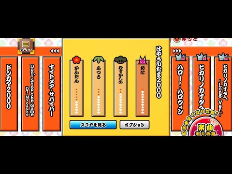 太鼓の達人プラス　はやさいたま２０００　鬼　プレイ
